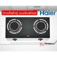 ราคา Haier เตาแก๊สตั้งโต๊ะ หัวอินฟาเรด 2 หัว รุ่น HGH-TG752 กำลังไฟ 4000W (42272641999)