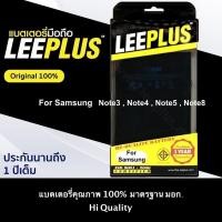 ราคา แบต Samsung Note 2/3/4/5/8/9/10/20 แบตซัมซุงโน๊ต 2/3/4/5/8/9/10/20 LEEPLUS ลีพลัส (8767963530)