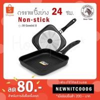 ราคา ZEBRA กระทะปิ้ง-ย่าง Non-stick IH Gemini II 24ซม. ตราหัวม้าลาย รหัส 1744359 (5842247236)
