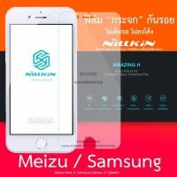 ราคา NILLKIN ฟิล์ม กระจก Meizu M2 Note / ฟิล์มกระจก Samsung Galaxy J5 (รุ่นแรก) (3118905289)