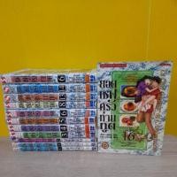 ราคา ยอดเชฟครัวท่านทูต (ขายแยกเล่ม) (20013479655)