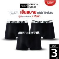 ราคา INNERCLUB บ๊อกเซอร์ชาย AirFlow Silver (แพค 3 ตัว) สีดำล้วน M-XXL (24623076476)