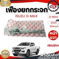 ราคา เฟืองยกกระจก มือหมุน อีซูซุ ดีแม็ก ปี 2020 หน้าขวา [แท้] ISUZU D-MAX 2020 FR โกดังอะไหล่ยนต์ อะไหล่ยนต์ รถยนต์ (14753749757)