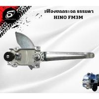 ราคา เฟืองยกกระจก HINO FM3M FM2K อะไหล่รถบรรทุก รถสิบล้อ อะไหล่สิบล้อ (21850935095)
