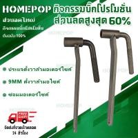 ราคา 【COD】9mm ประแจตั้งวาล์วมอเตอร์ไซค์ ตั้งวาวล์ ตั้งวาล์วมอไซค์ ประแจขันวาล์ว ซ่อมมอเตอร์ไซค์ ประแจตั้งวาวล์ (45254959604)