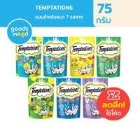 ราคา วิสกัส เทมเทชันส์ ขนมแมว แบบแห้ง เม็ดกรุบกรอบ สอดไส้นุ่ม 75g-Whiskas Temptations Cat Treats 75g (23541908977)