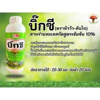 ราคา บิ๊กซี ฮอร์โมนพืช ตราหัววัว-คันไถ (43922239645)