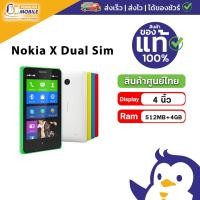 ราคา Nokia X Dual Sim หน้าจอ 4 นิ้ว ศูนย์ไทย ของใหม่ มือ 1 เคลียสต๊อต ประกันหมด ครบยกกล่อง (20857398649)