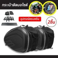 ราคา Sabai Shop 159 กระเป๋าอานรถมอเตอร์ไซค์ Motorcycle waterproof Saddle Bags ความจุมากใส่ของได้เยอะ กันน้ำ สีดำ กระเป๋าข้าง (49903836374)