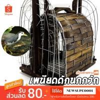 ราคา เพนียดดักนก นกกวัก บ้านไม้ 2 ทาง (2430046551)