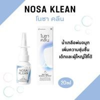 ราคา สเปรย์น้ำเกลือพ่นจมูก Nosa Klean โนซา คลีน 20 ml (23274898616)
