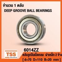 ราคา 6014ZZ (70x110x20 mm) ตลับลูกปืนเม็ดกลมร่องลึก ฝาเหล็ก 2 ข้าง 6014-ZZ, 6014Z BALL BEARINGS 6014-2Z จำนวน 1 ตลับ โดย TSS (7517069064)
