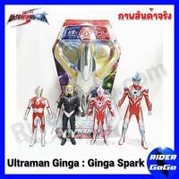 ราคา ที่แปลงร่าง อุลตร้าแมน กิงกะสปาร์ค Ultraman Ginga (DX Ginga Spark) แถมสปาร์คดอลให้ 4 ตัว ของแท้ (1980829048)