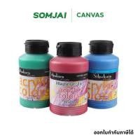 ราคา Silpakorn Pradit ศิลปากรประดิษฐ์ สีอะคริลิค ขนาด 500 ml. มีหลายเฉดสี (15322343097)