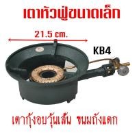 ราคา gmax เตาหัวฟู่ขนาดเล็ก KB4 (2028311330)
