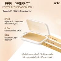 ราคา Mti แท้รีฟิล แป้ง รุ่นทอง MTI Compact Powder Foundation With Sunscreen Refill แป้งmti แป้ง (19879494694)