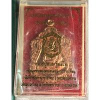 ราคา เหรียญหลวงปู่หมุน ปี61 (50253353452)