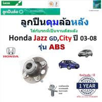 ราคา ลูกปืนดุมล้อหลัง ฮอนด้า แจ๊ส,ซิตี้,Honda Jazz GD,Honda City ปี 03-08 รุ่น ABS ยี่ห้อ Lucas, LHB024S (22244715499)