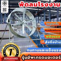ราคา พัดลมอุตสาหกรรมขนาด 32 นิ้ว พัดลมอุตสาหกรรม พัดลม Super Far 20 ม พัดลมตั้งพื้น 6 ใบ (53453304902)