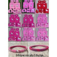 ราคา ชุดคลุมเบาะรถยนต์ / ชุดแต่งรถ 11ชิ้น ลายคิตตี้ ใส่ได้ทุกรุ่นที่เป็นตัวเบาะปกติที่สามารถถอดหัวเบาะออกได้ค่ะ (1215166991)