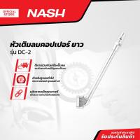ราคา NASH หัวเติมลมคอปเปอร์ ยาว รุ่น DC-2 |EA| (25552117522)
