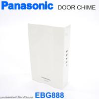 ราคา EBG888 PANASONIC EBG888 กระดิ่ง PANASONIC กระดิ่งนิ้งหน่อง PANASONIC กระดิ่งไฟฟ้า PANASONIC กล่องเสียงสัญญาณกระดิ่ง PANA (12075798856)