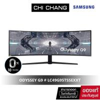 ราคา [สินค้าตัวโชว์] SAMSUNG MONITOR ODYSSEY G9 CURVED 49" # LC49G95TSSEXXT" VA 240Hz (6147207360)