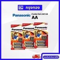 ราคา Panasonic ถ่านอัลคาไลน์ LR6T/2B AA (แพ็ค 2 ก้อน) (23954296654)