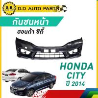 ราคา กันชนหน้า HONDA CITY ปี​ 2014/2015/2016 ฮอนด้า ซิตี้ (29363737862)
