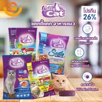 ราคา Catty Cat แคทตี้แคท อาหารแมว 1kg. (25955107809)