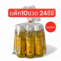 ราคา น้ำมันเหลืองตรา ดอกบัว9ดอก ขนาด24ซีซี (แพ็ค10ขวด) (41377620098)