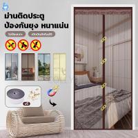ราคา ม่านประตูกันยุง ม่านแม่เหล็กกันยุง ม่านกันยุงตีนตุ๊กแก แม่เหล็กแน่น ฟรีแถบกาวตีนตุ๊กแก ไม่ต้องเจาะผนั ไฟเบอร์กลาส90*210 (41409640810)