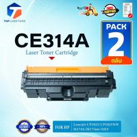 ราคา (แพ็ค2)ตลับดรัม CE314/CE314A/314A/14A/126A For HP CP1025/CP1025NW/M175A/M175nw (CE314A Drum) (44901665429)