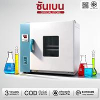 ราคา SHANBEN ตู้อบวิจัย ความร้อนสูง 300 องศา รับประกัน 3 ปี ของแท้จาก (58152577656)