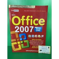 ราคา คู่มือ Office 2007 หนังสือมือสอง คู่มือคอมพิวเตอร์ Excel word Powerpoint access outlook (7277770873)