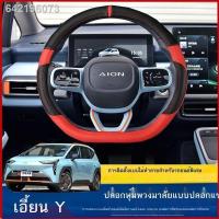 ราคา (Aion Y Plus 2023)ฝาครอบพวงมาลัย GAC Aion Y, ฝาครอบพวงมาลัย AION Y, การตกแต่งดัดแปลงกันลื่นสี่ฤดูกาล (26954654558)