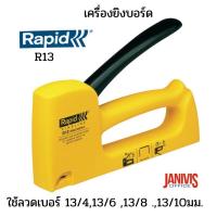 ราคา RAPID เครื่องยิงบอร์ด ราปิด R13 ( RAPID R13 ERGO GUN TACKER YELLOW) (1504538938)