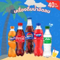 ราคา [15 ขวด] PEPSI/Coca Cola โค้ก/เป๊ปซี่ เครื่องดื่มน้ำอัดลม 330-345 มล. (24839652444)