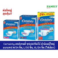 ราคา Certainty เซอร์เทนตี้ ซุปเปอร์จัมโบ้ ผ้าอ้อมผู้ใหญ่แบบเทป M/34 ชิ้น, L/30 ชิ้น, XL/24 ชิ้น (ให้เลือก) (24213227541)