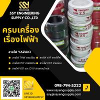 ราคา YAZAKI สายไฟ THW (IEC01) 1.5 sqmm. (100m/ม้วน) 450/750 V 70°C (23814992637)