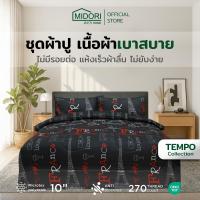 ราคา MIDORI Home รุ่น Tempo ชุดเครื่องนอน ลาย เมโทร (6548528303)
