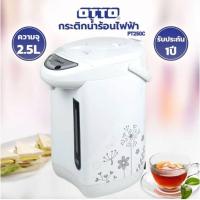 ราคา กระติกน้ำร้อนไฟฟ้าotto (24690385462)