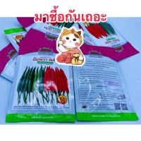ราคา เมล็ดพันธุ์พริกอัมพวาพลัส พริกลูกผสมF1 (บ.ตะวันต้นกล้า),เม็ดพริก (27613533850)