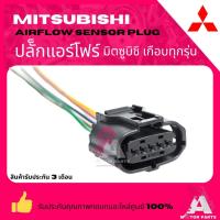 ราคา ปลั๊กแอร์โฟร์ Mitsubishi เกือบทุกรุ่น ISUZU D-MAX อย่างดี มาตรฐาน OEM (29153953386)
