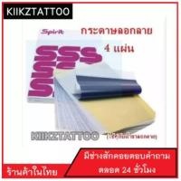 ราคา กระดาษลอกลาย (จำหน่ายเครื่องสัก ชุดเครื่องสัก สีสัก เข็มสัก อุปกรณ์สักครบชุด ชุดพร้อมสัก เตียงสัก เก้าอี้สัก) (6690205005)