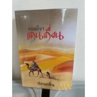 ราคา จอมโจรแดนเถื่อน - ซ่อนกลิ่น (21188263369)