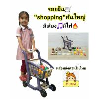 ราคา ของเล่นรถเข็น ซุปเปอร์มาร์เก็ตคันใหญ่สูง 50 cm shopping cart มีเสียง มีไฟ พร้อมอุปกรณ์ 41 ชิ้น ของเล่นเด็ก รถเข็นของเล่น (13598462914)