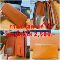 ราคา Michael kors กระเป๋าสตางค์ 2 พับ ซืปรอบ (3920226515)