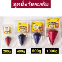 ราคา ลูกดิ่ง ลูกดิ่งวัดระดับ พร้อมเชือก ยี่ห้อ ALLWAYS มีให้เลือก 200g, 400g, 500g และ 1000g. คละสีมีสีแดง,น้ำเงิน (23761899533)