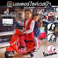 ราคา รถมอเตอร์ไซค์เวสป้าไฟฟ้า สกูตเตอร์ไฟฟ้า เวสป้า รถแบตเตอรี่ รถเด็ก (23045993619)
